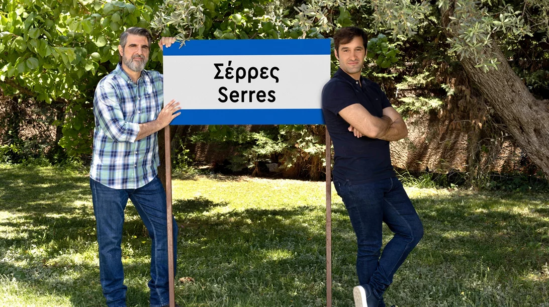 Αυτοί είναι οι χαρακτήρες που θα γνωρίσουμε στις "Σέρρες"