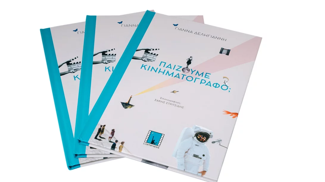 "Παίζουμε Κινηματογράφο;": Ένα παραμύθι μας συστήνει στον μαγικό κόσμο των ταινιών