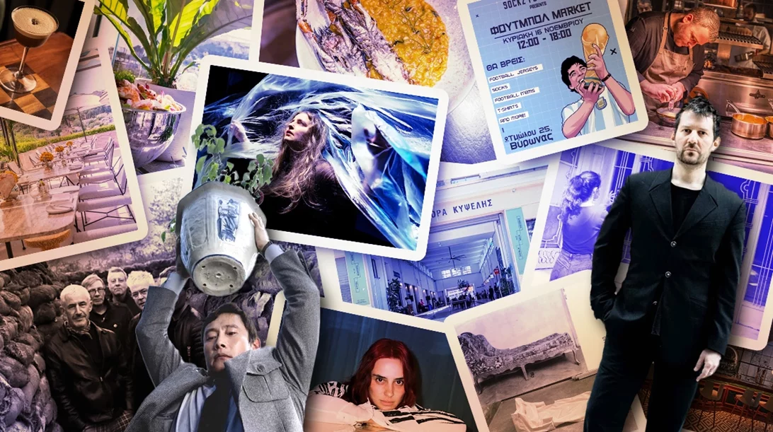 Τι θα κάνεις αυτό το Σαββατοκύριακο στην Αθήνα