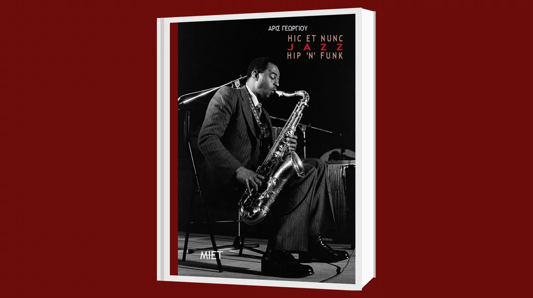 ΜΙΕΤ: Το βιβλίο "Hic et Nunc / Hip ’n’ Funk / Jazz" μιλά για την οικοδόμηση της σκηνής της τζαζ στην Ελλάδα
