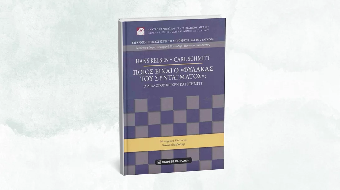 Μιλώντας για το Σύνταγμα στον Δικηγορικό Σύλλογο Αθηνών