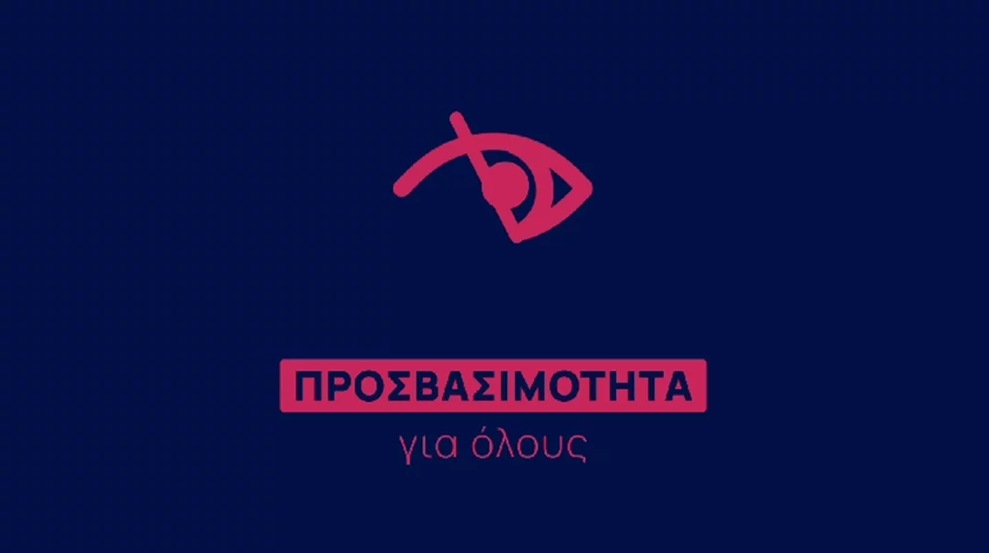 "Προσβασιμότητα για όλους" στο ERTFLIX