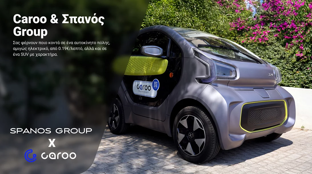 Caroo και Spanos Group οδηγούν μαζί το μέλλον της βιώσιμης μετακίνησης