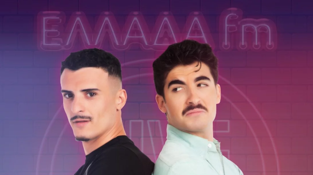 "Ελλάδα fm" με τους Γιάννη Μπούτο και Τίμο Μπράταν
