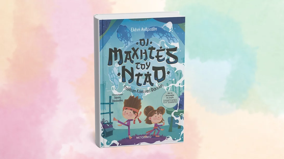 Οι Μαχητές του Ντάο επιστρέφουν με την "Υπόθεση Κόκκινος Φάκελος"