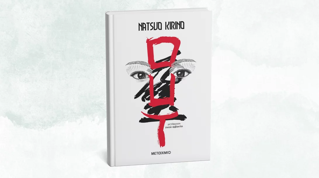 "Out": Ποια όρια μπορεί να ξεπεράσει μια γυναίκα για να είναι ελεύθερη;