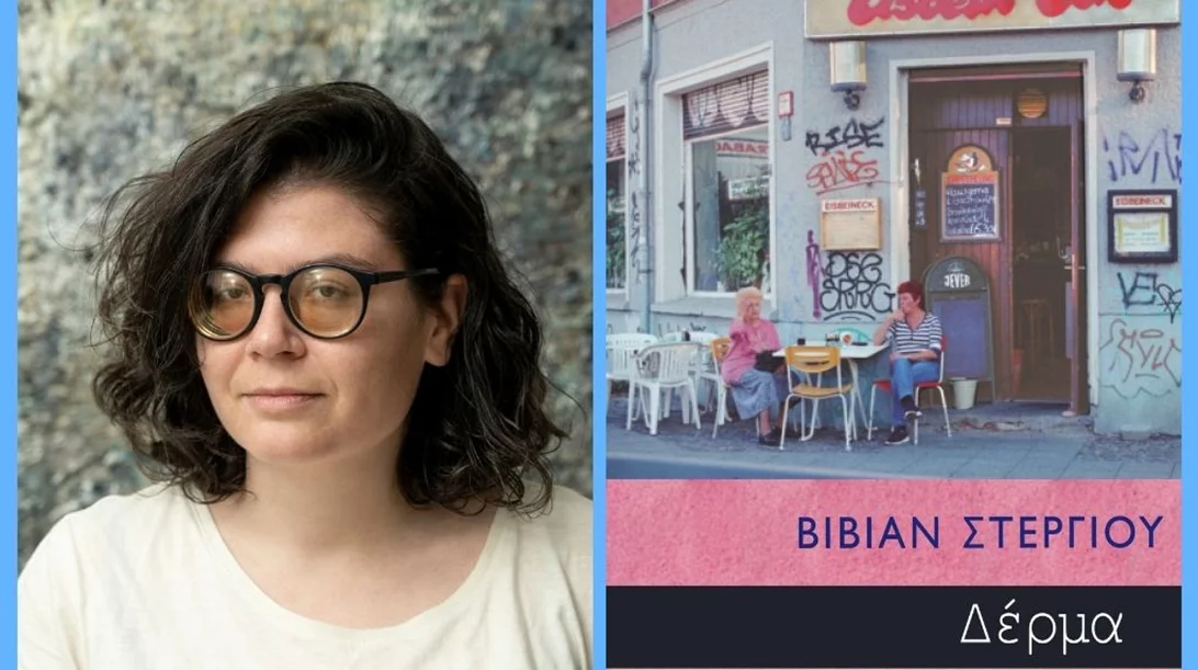 Βίβιαν Στεργίου: "Αν είχα γεννηθεί παλιότερα, δε θα κάναμε αυτήν την κουβέντα..."