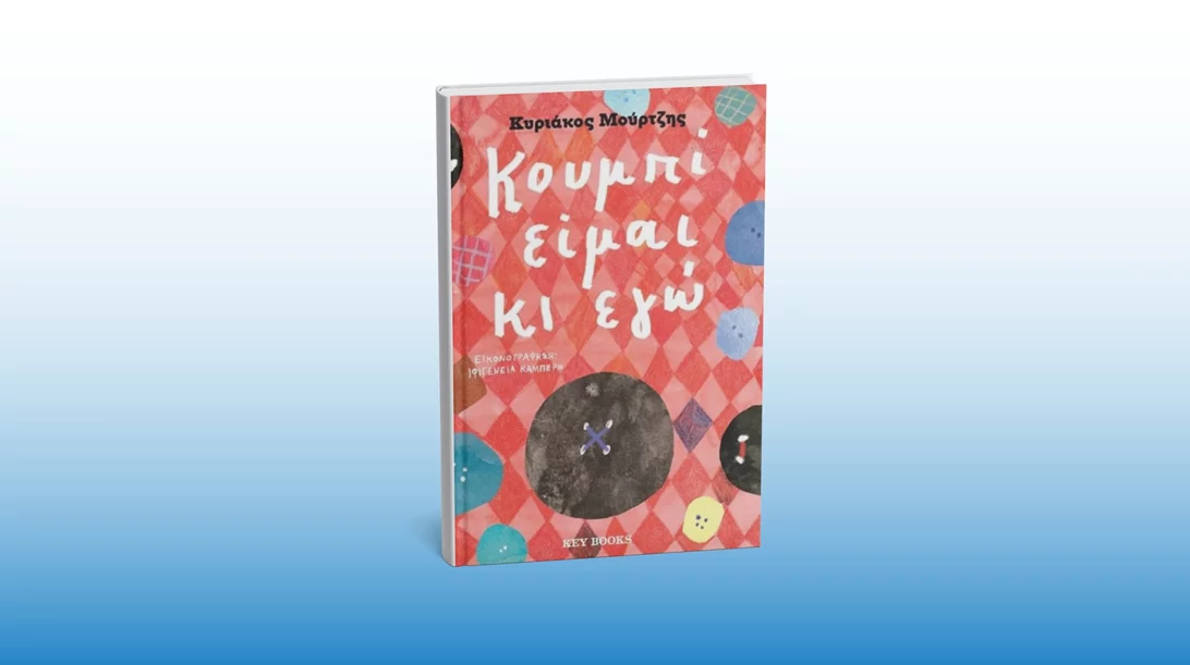 Μιλώντας για τη μοναδικότητά μας στην παρουσίαση του βιβλίου "Κουμπί είμαι κι εγώ"