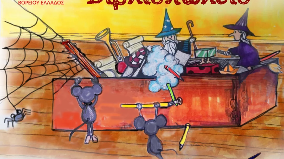 "Ένα Αλλιώτικο Βιβλιοπωλείο": Το νέο επεισόδιο από το ραδιοφωνικό παραμύθι της Μάρας Τσικάρα