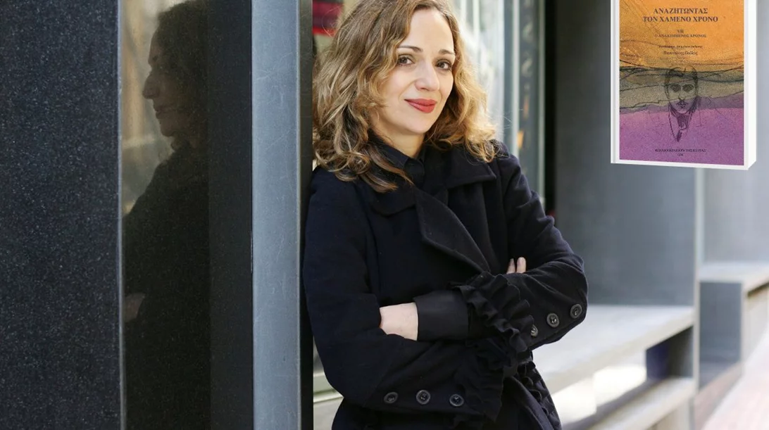 Η Μαρία Καλλιμάνη διάβασε το "Αναζητώντας τον χαμένο χρόνο" και "έτσι, ίσως ξανακερδίζει το δικό της χαμένο χρόνο"