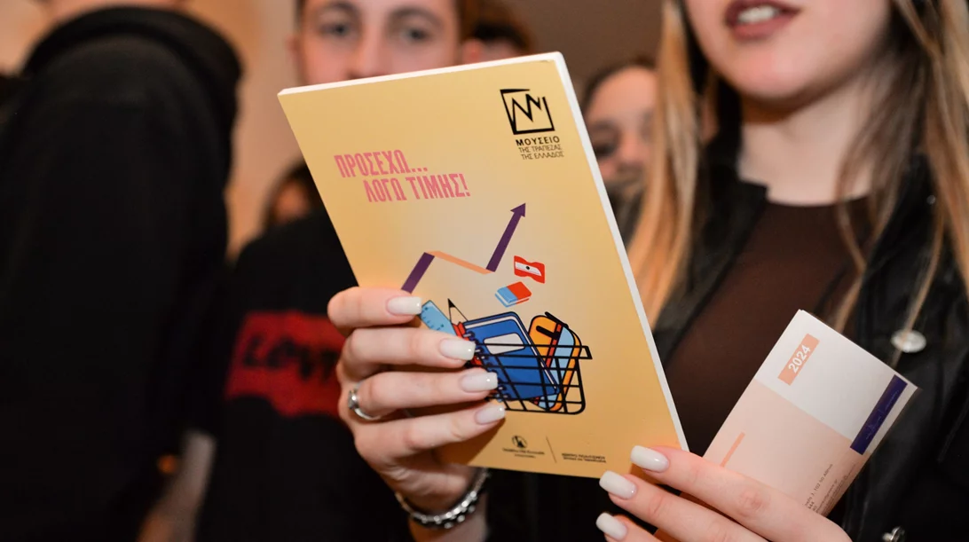 Διεθνής Ημέρα Μουσείων 2025 στο Μουσείο της Τράπεζας της Ελλάδος