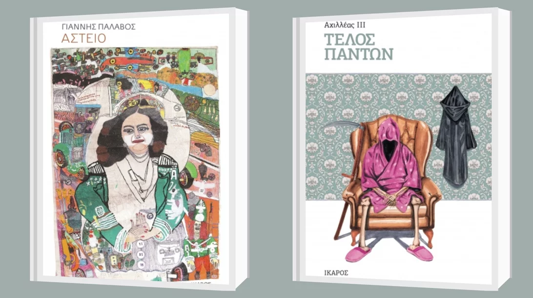 Συνάντηση με τους συγγραφείς Γιάννη Παλαβό & Αχιλλέα ΙΙΙ με αφορμή την Παγκόσμια Ημέρα Βιβλίου