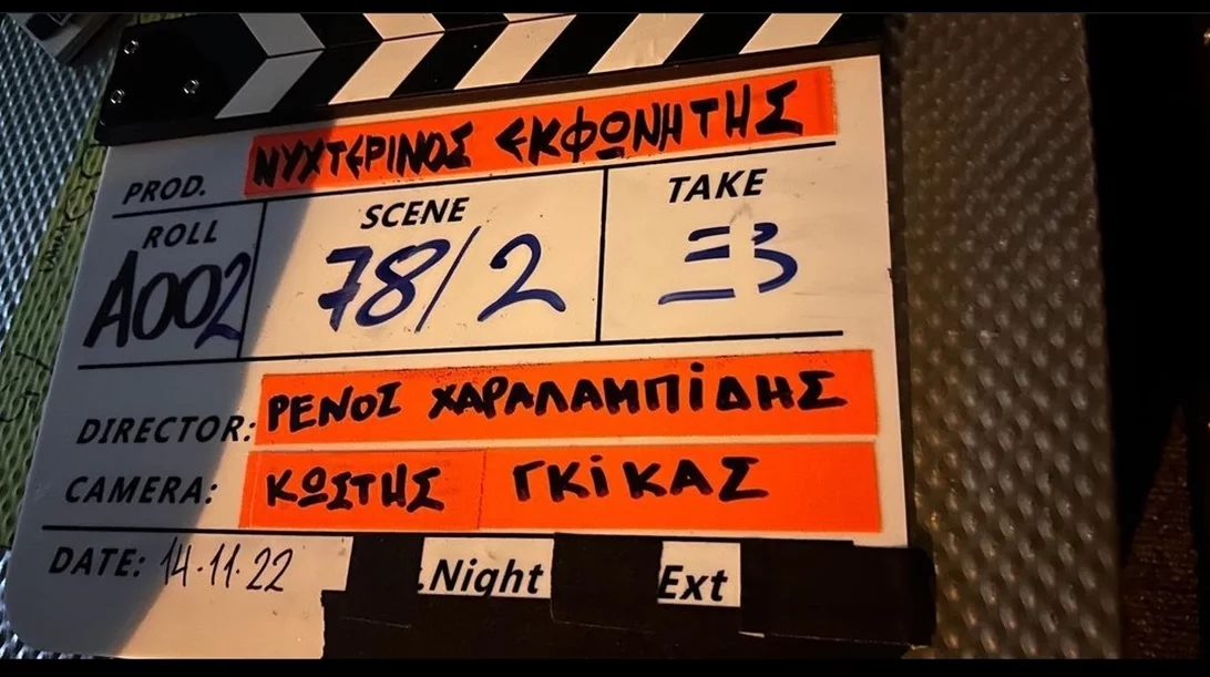 "Νυχτερινός Εκφωνητής": Ο Ρένος Χαραλαμπίδης ετοιμάζει νέα ταινία