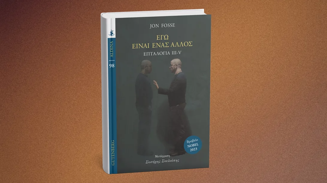 Κυκλοφόρησε νέο βιβλίο του Νομπελίστα του 2023 Γιον Φόσε