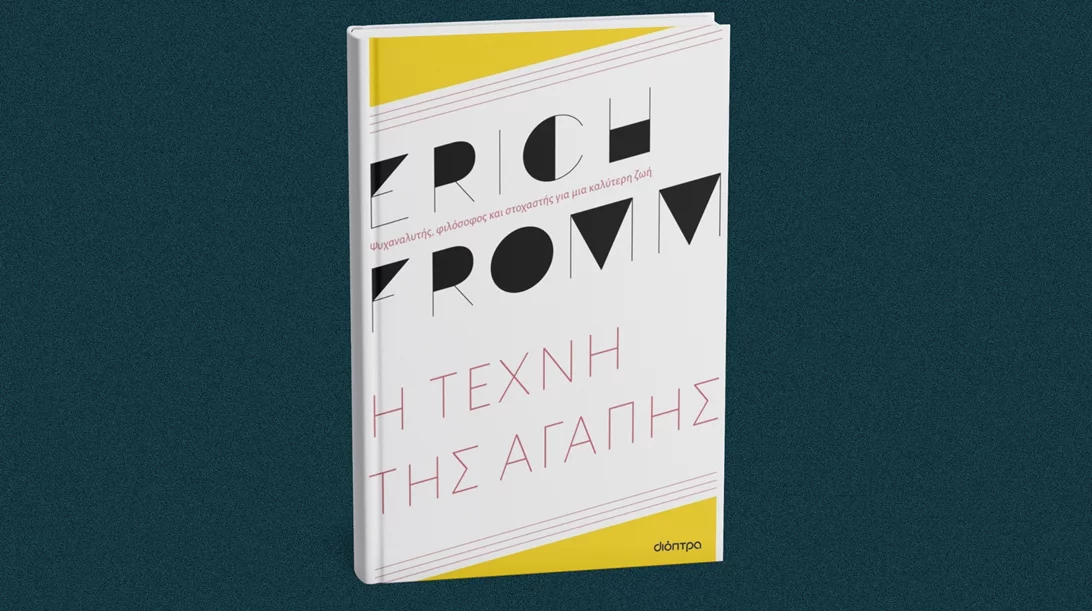 Μιλώντας για την "Τέχνη της αγάπης" με την Ελληνική Λέσχη του Βιβλίου