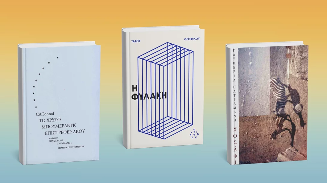 Τρία βιβλία για το ΠΣΚ