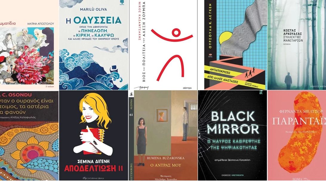 20+ βιβλία για το Πάσχα