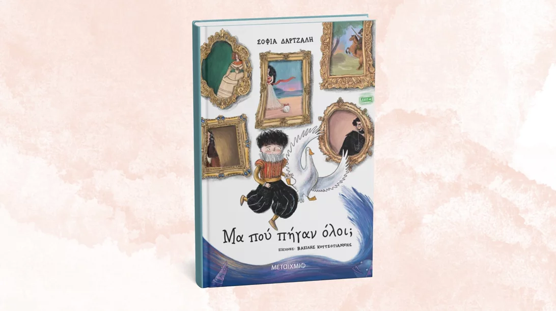 Μια βιβλιοπαρουσίαση γεμάτη τέχνη στο Μουσείο Γουλανδρή