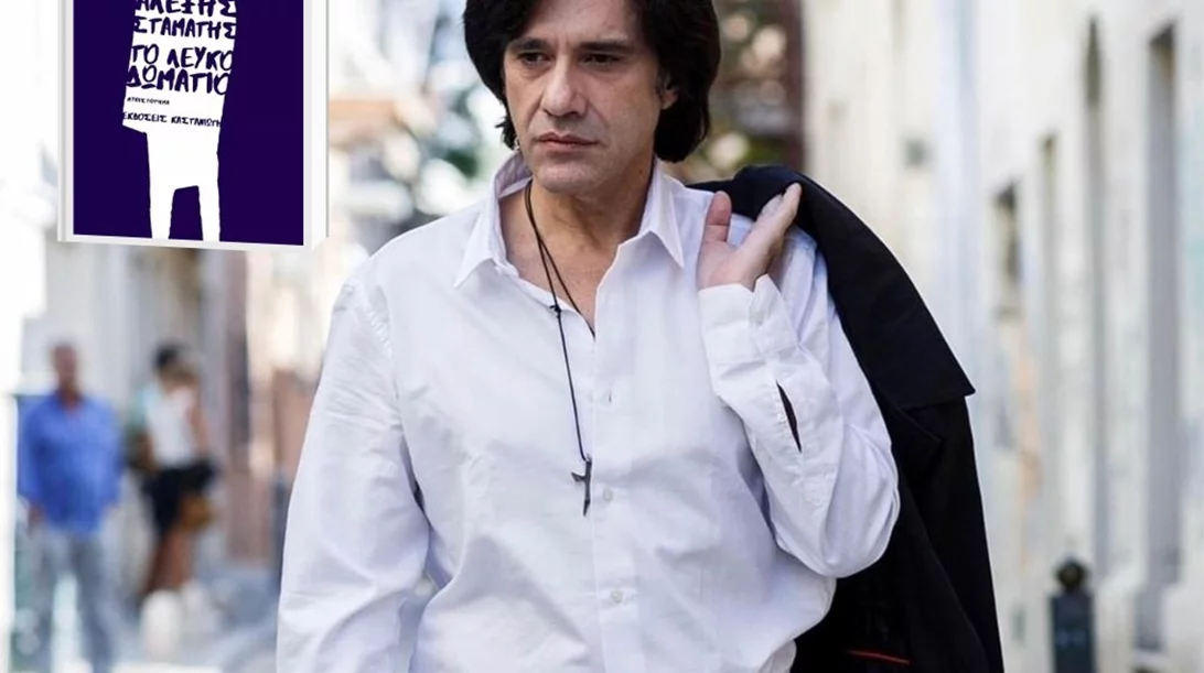 Αλέξης Σταμάτης: "θα ήθελα να είμαι ο εγγονός του γιου μου"