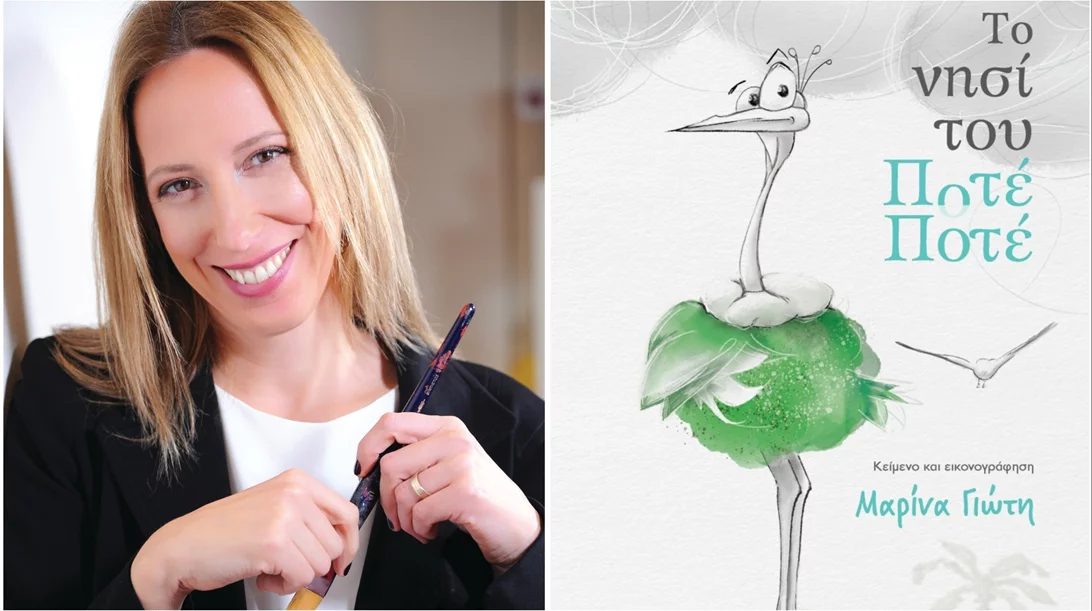 Παρουσίαση βιβλίου: "Το νησί του Ποτέ-Ποτέ" μιλά για την προσαρμοστικότητα και την κλιματική αλλαγή