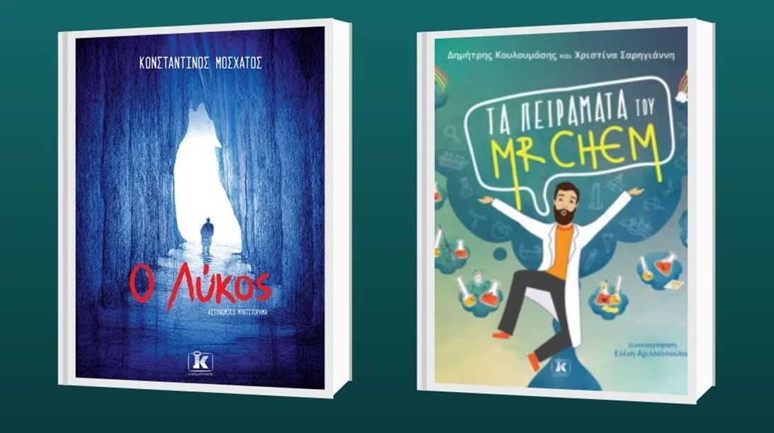 Εκδηλώσεις από τις Εκδόσεις Κλειδάριθμος