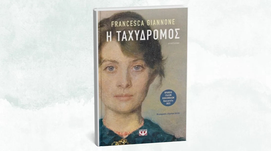 Η "Ταχυδρόμος" είναι η ιστορία μιας ασυμβίβαστης γυναίκας