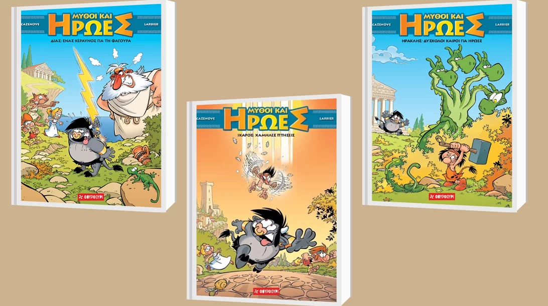 "Μύθοι και Ήρωες": Νέα χιουμοριστική σειρά παιδικών βιβλίων εμπνευσμένη από την ελληνική μυθολογία