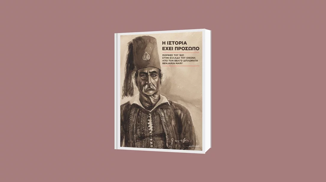 Προσωπογραφίες μεγάλων μορφών του 1821 από τον διπλωμάτη Benjamin Mary σε μια συλλεκτική έκδοση