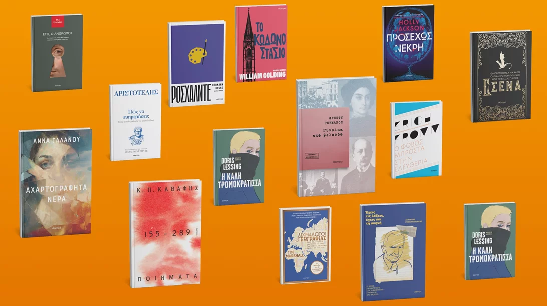 Όλα τα βιβλία που αναμένουμε από τη Διόπτρα μέχρι το τέλος του 2025