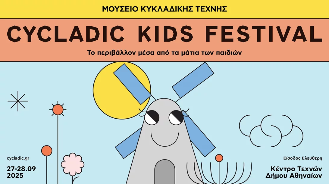 Αντίστροφη μέτρηση για το Cycladic Kids Festival του Μουσείου Κυκλαδικής Τέχνης