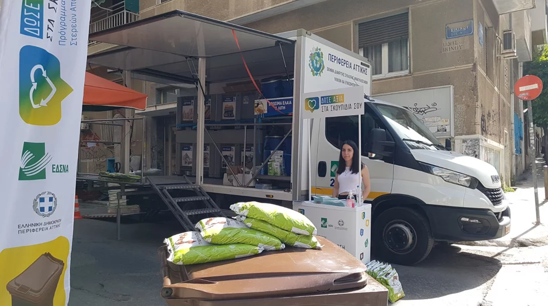 "Δώσε Αξία στα Σκουπίδια σου": μια πράσινη καμπάνια για τη διαχείριση των απορριμάτων