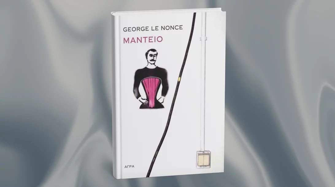 Το "Μαντείο" αποκαλύπτεται στο Επί Λέξει