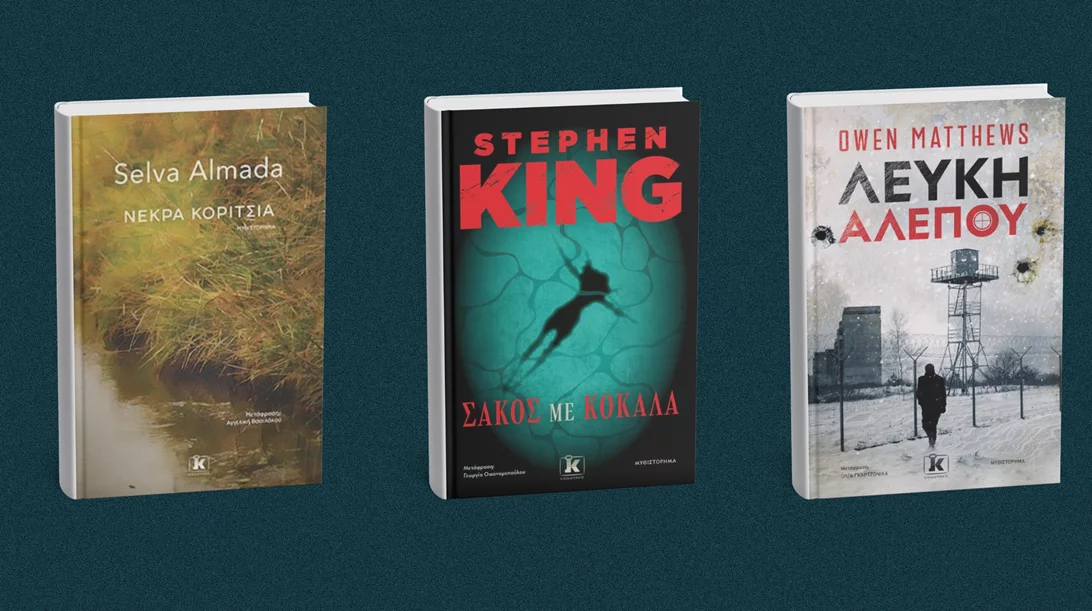 Τα τρία νέα βιβλία των εκδόσεων Κλειδάριθμος