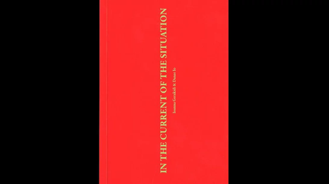 Ιωάννα Γερακίδη και Δανάη Ηώ πού σταματάει ένα έργο λογοτεχνίας κι αρχίζει ένα εικαστικό έργο;