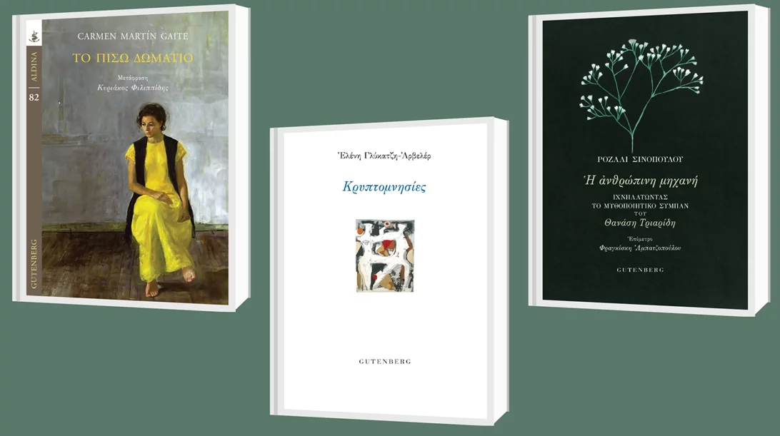 5+1 βιβλία που πρόκειται να κυκλοφορήσουν το πρώτο τρίμηνο του 2024 από τις εκδόσεις Gutenberg