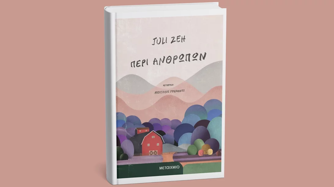 Ο ναζί γείτονάς μου είναι…καλός άνθρωπος
