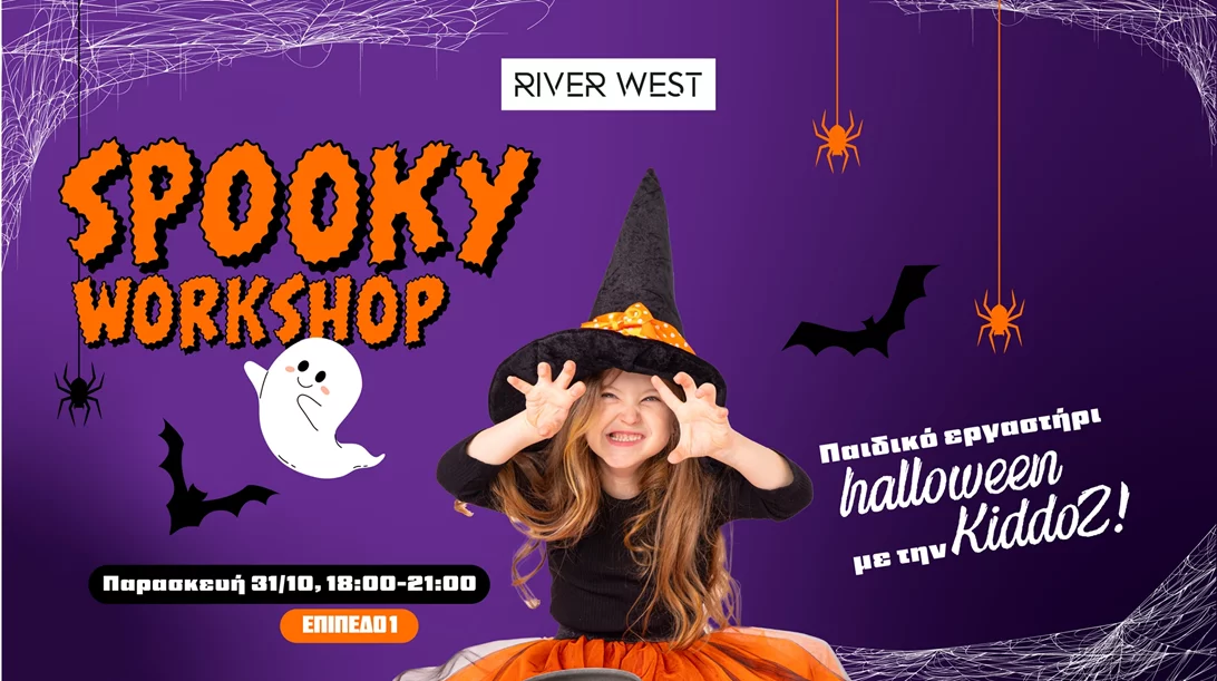 River West: Ξεκινάμε τη μαγεία των γιορτών!