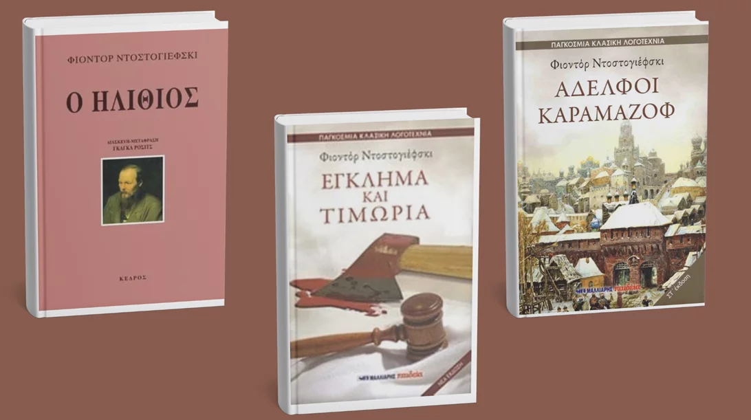 Φιόντορ Ντοστογιέφσκι: 5 πράγματα για τον σπουδαίο Ρώσο συγγραφέα που γεννήθηκε σαν σήμερα (11/11)
