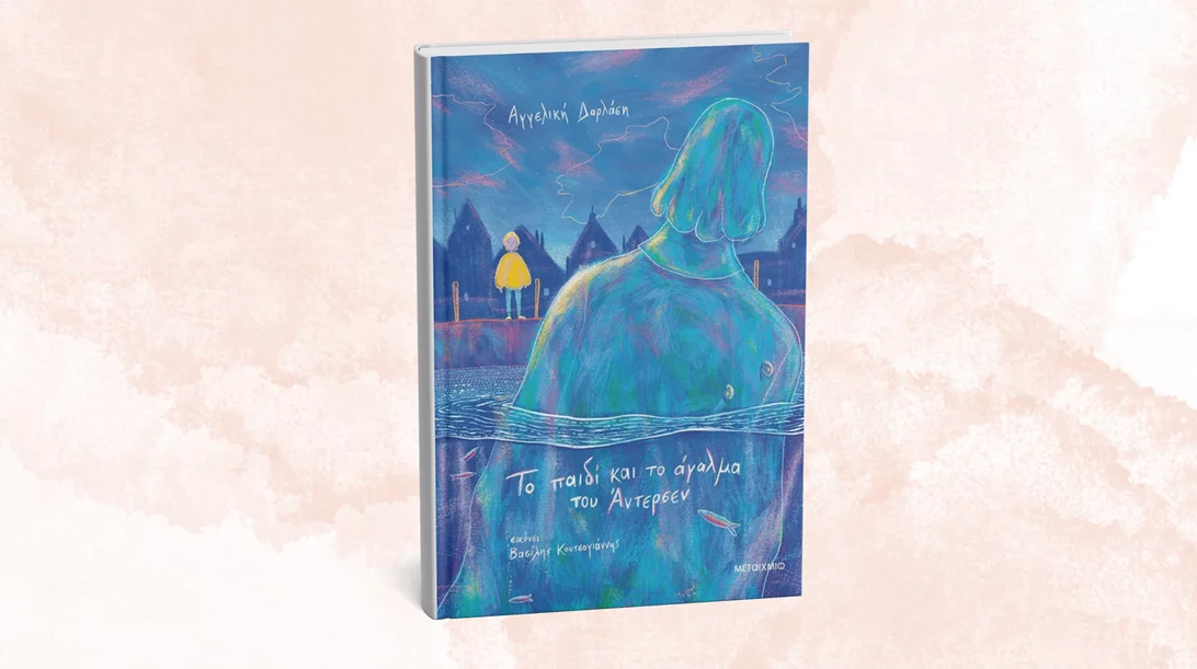 "Το παιδί και το άγαλμα του Άντερσεν" μάς δίνουν ραντεβού στο Boobooki