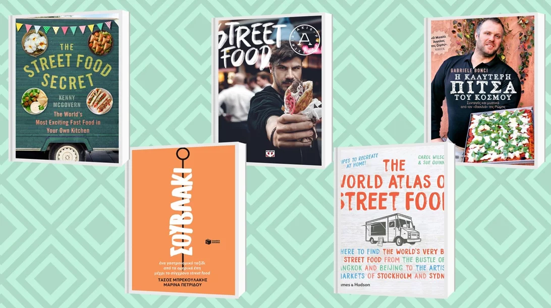 5 βιβλία για το street food, το δικό μας και των άλλων