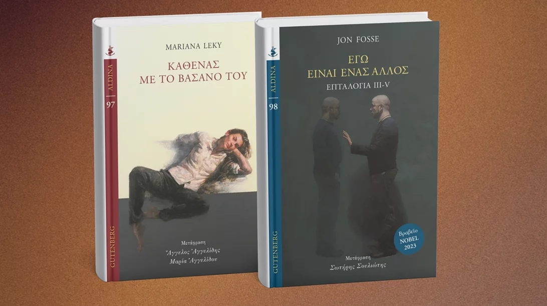 Δύο νέα βιβλία από τις εκδόσεις Gutenberg