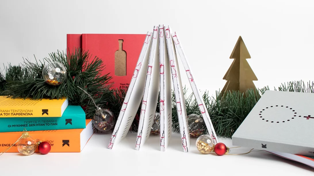 4+1 νέα βιβλία για τις γιορτές από την Κάπα Εκδοτική