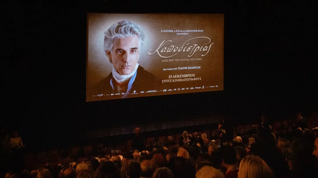 Επίσημη πρεμιέρα για τον "Καποδίστρια" του Γιάννη Σμαραγδή