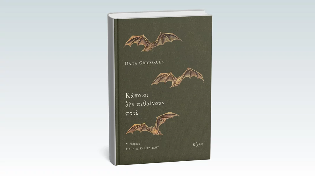 "Κάποιοι δεν πεθαίνουν ποτέ": Ο μύθος του Δράκουλα αλλιώς