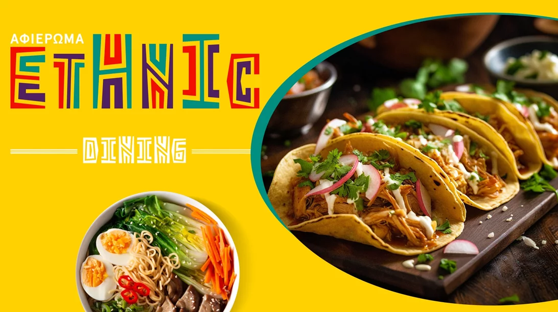 9 έθνικ εστιατόρια για γευστικά ταξίδια χωρίς σύνορα