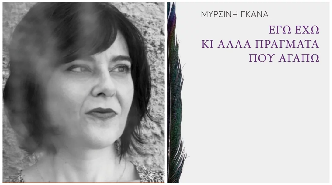 "Συναντήσεις με νέους ποιητές": Ο Θανάσης Πάνου συζητά με την ποιήτρια Μυρσίνη Γκανά στον Ιανό