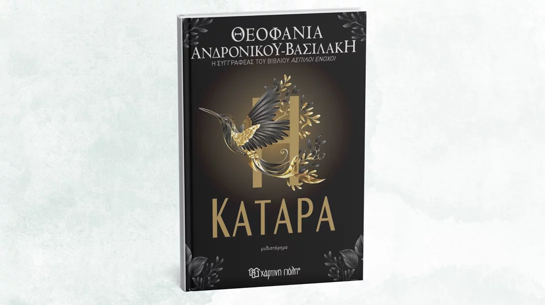 Μια... "Κατάρα" στο Ίδρυμα Εικαστικών Τεχνών & Μουσικής Β. & Μ. Θεοχαράκη