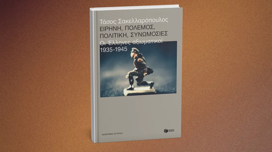 Μιλάμε για "Ειρήνη, πόλεμο, πολιτική, συνωμοσίες" στον Ευριπίδη στην Κηφισιά