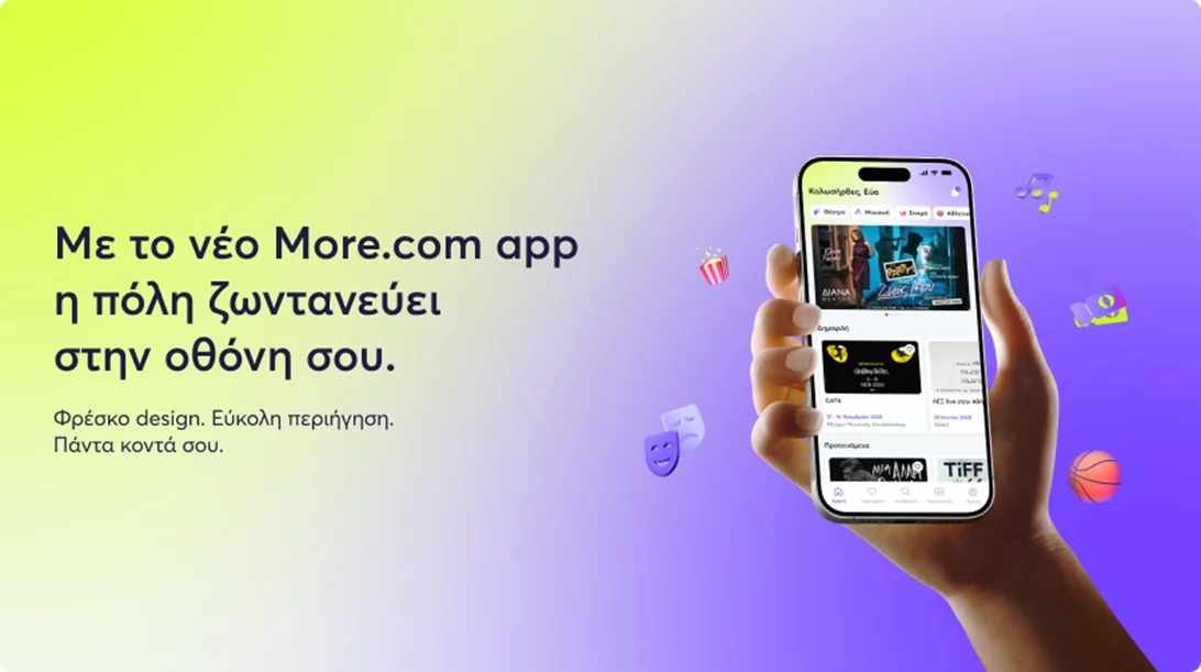 Με το νέο More.com App έχεις όλη την πόλη στην οθόνη σου