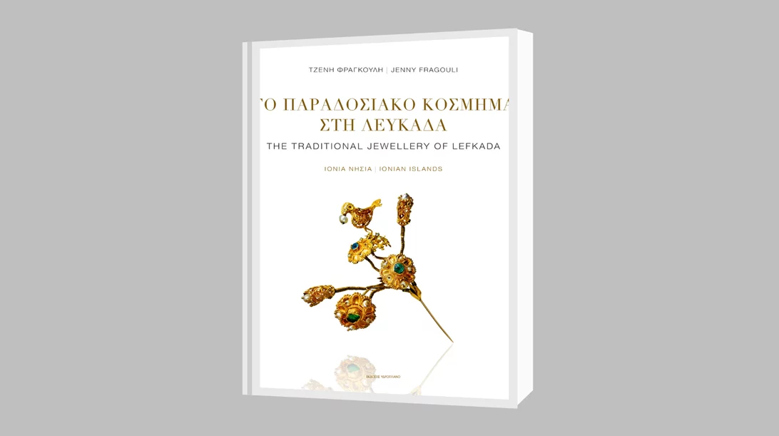 Λεύκωμα της Τζένης Φραγκούλη για το παραδοσιακό κόσμημα στη Λευκάδα